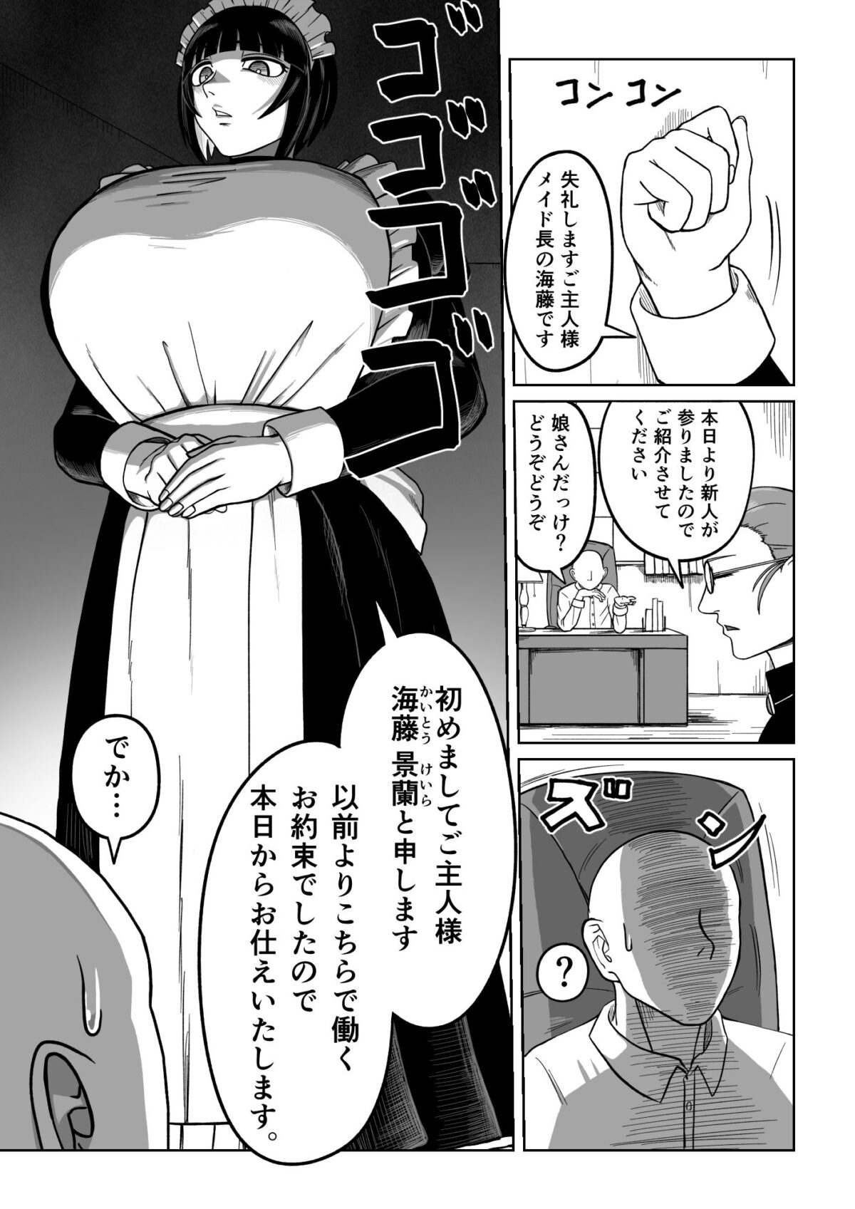 でかでかメイドに愛される！【7本の7本目】【ぬしわん】 画像7
