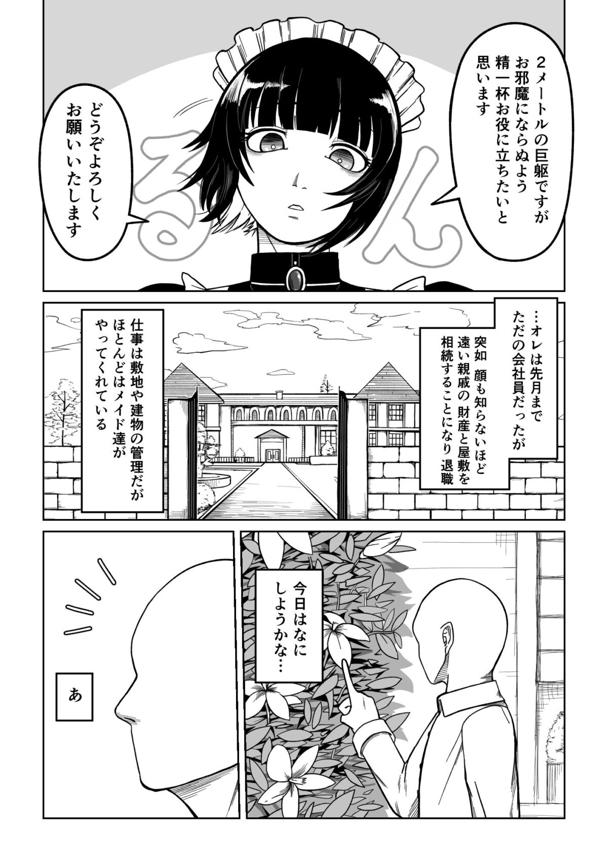 でかでかメイドに愛される！【7本の7本目】【ぬしわん】 画像8