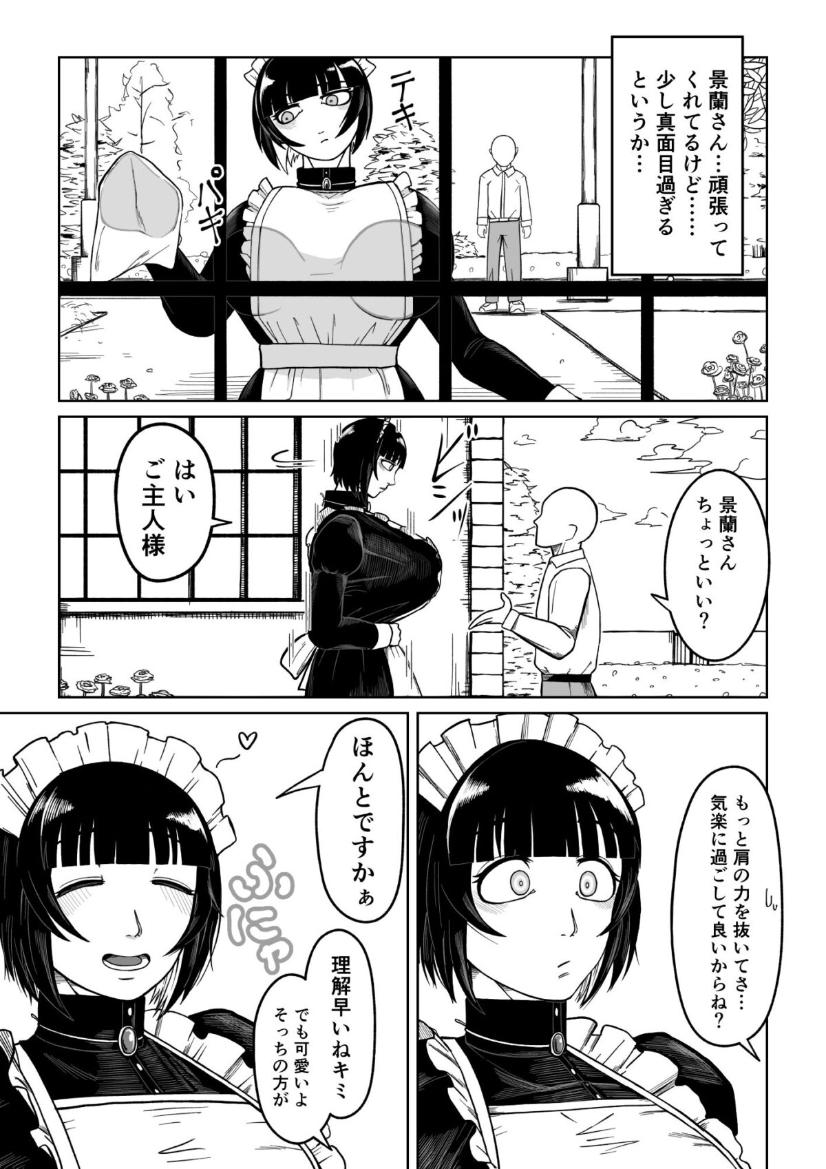 でかでかメイドに愛される！【7本の7本目】【ぬしわん】 画像9