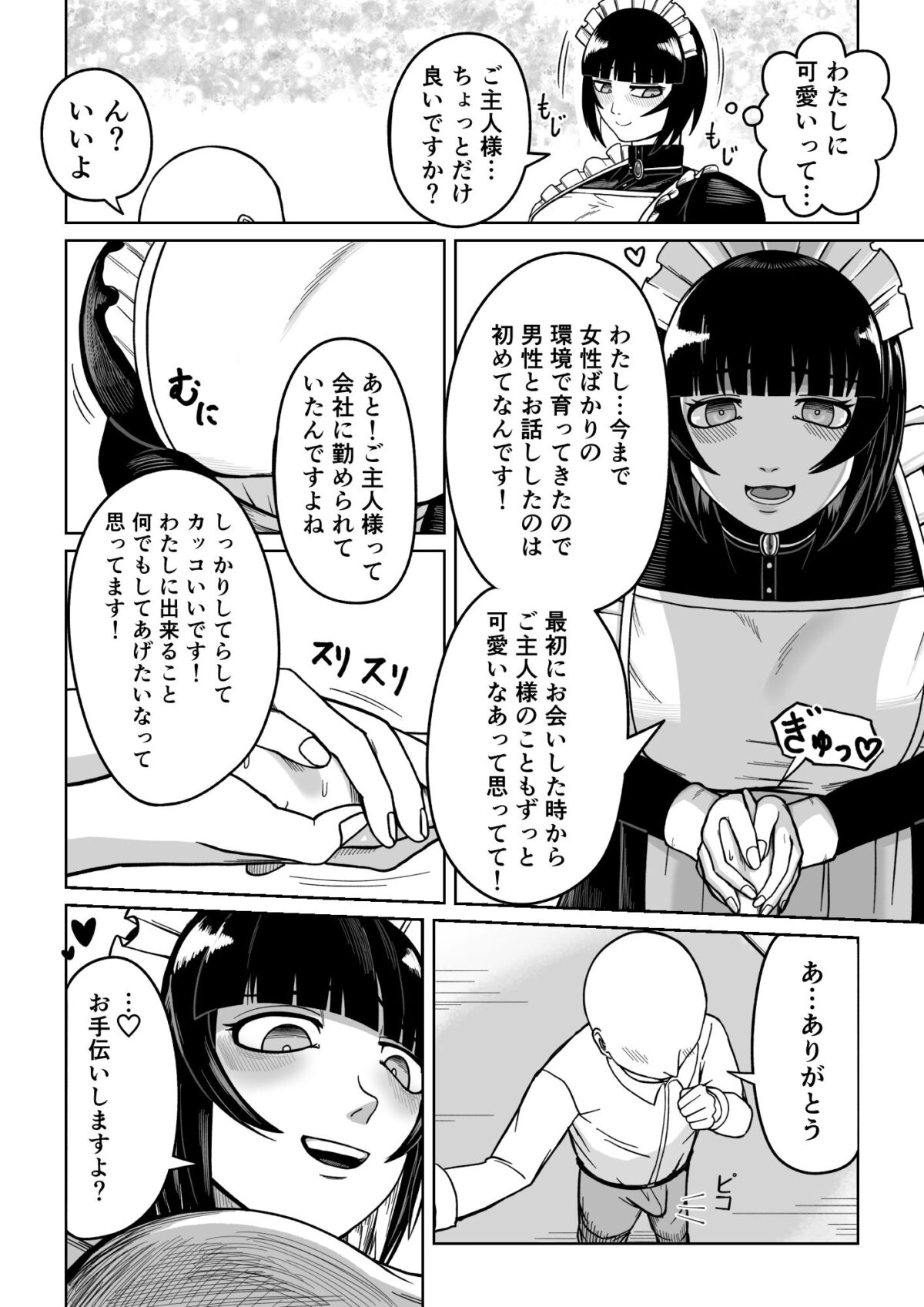 でかでかメイドに愛される！【7本の7本目】【ぬしわん】 画像10