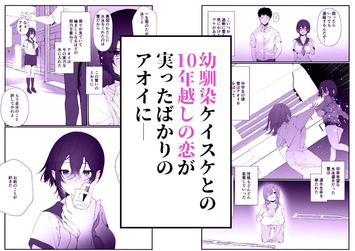 水泳部エースのクール系幼馴染がコーチにNTRれ更衣室でゴム無しえっちする話【ナルオ】 画像2