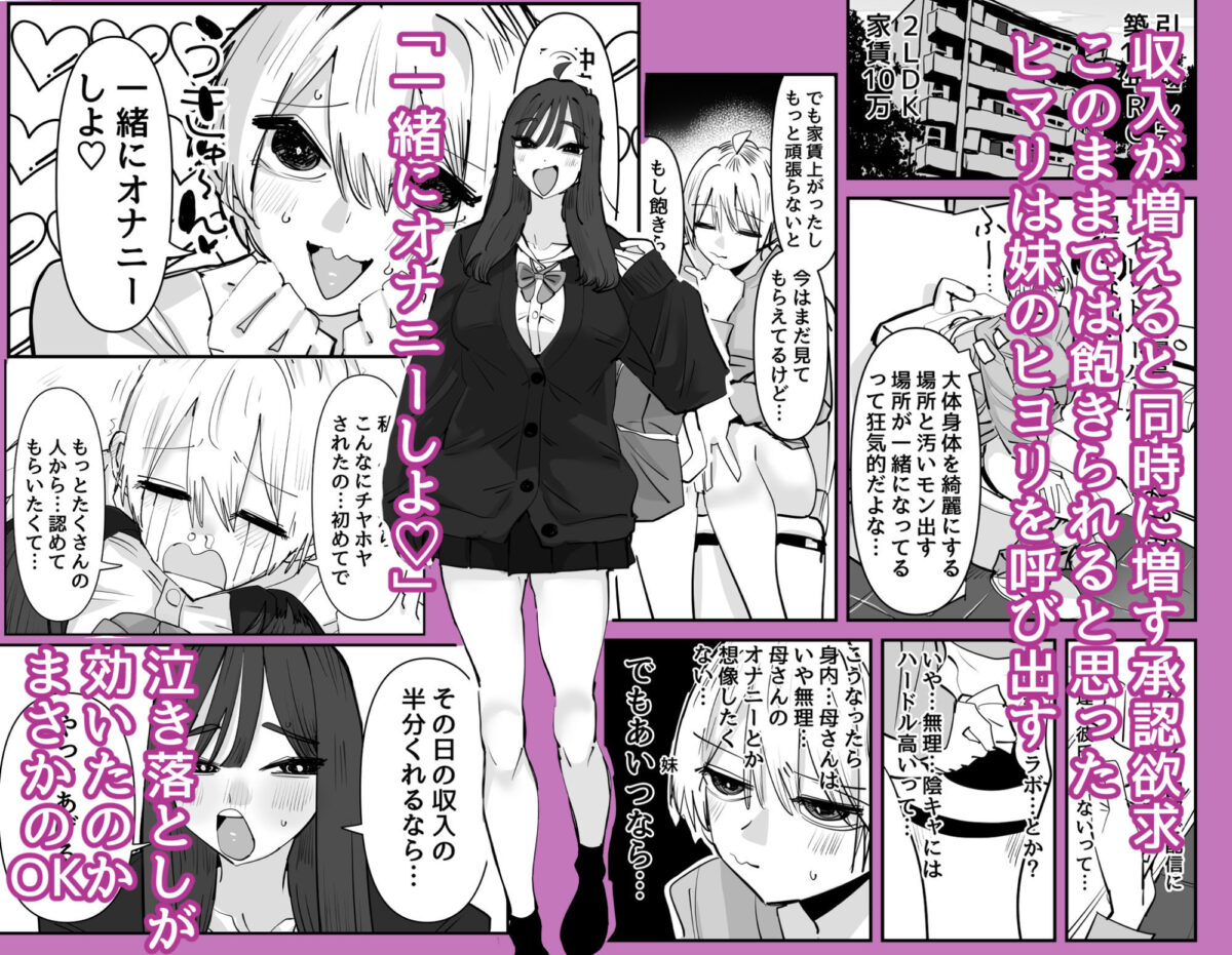 姉妹でオナニー配信する話【アウェイ田】 画像2