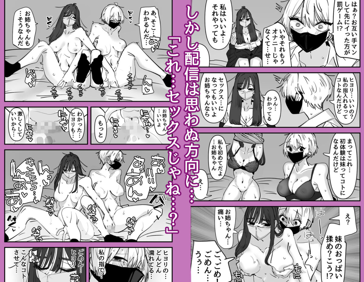 姉妹でオナニー配信する話【アウェイ田】 画像4