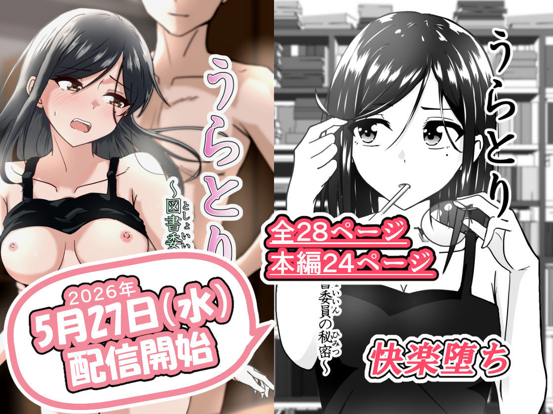 うらとり  〜図書委員の秘密〜【かたつむ理論】 画像7