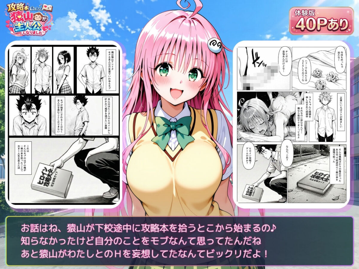 攻略本を手に入れた猿山が主人公になりました【みたらしパンナコッタ】 画像2