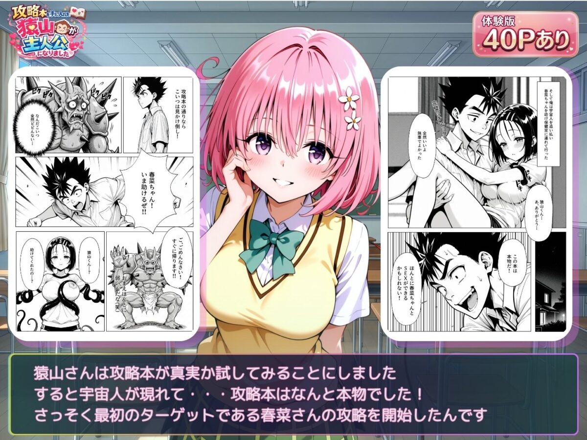 攻略本を手に入れた猿山が主人公になりました【みたらしパンナコッタ】 画像3