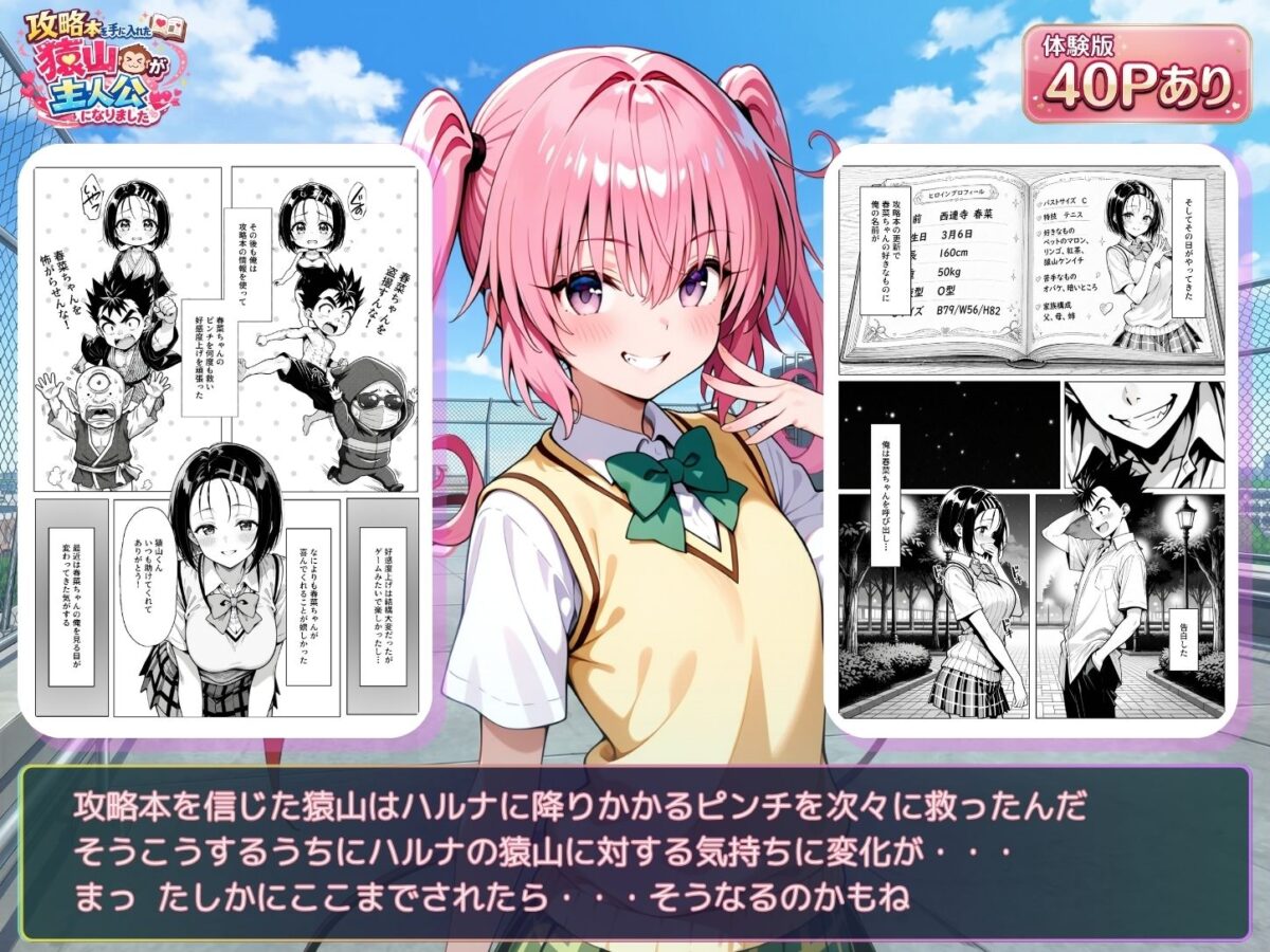 攻略本を手に入れた猿山が主人公になりました【みたらしパンナコッタ】 画像4