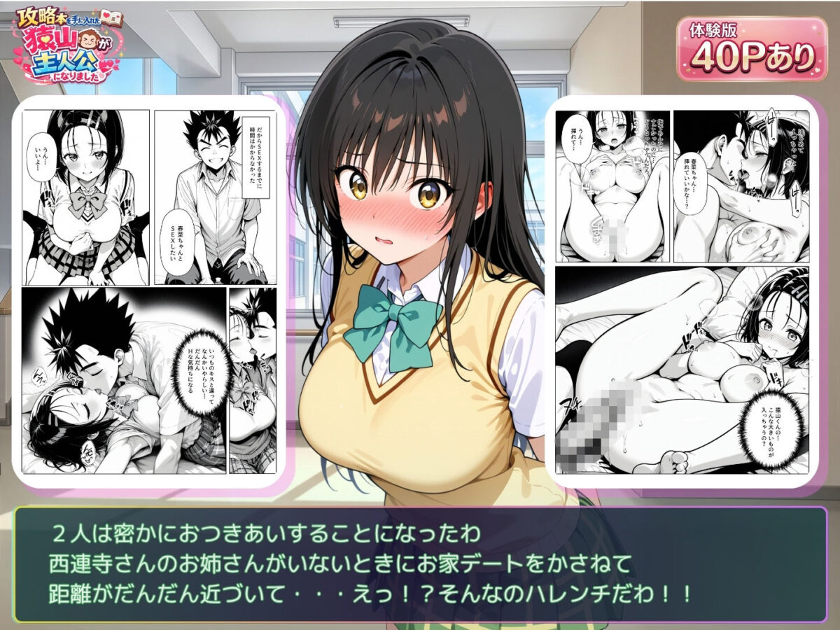 攻略本を手に入れた猿山が主人公になりました【みたらしパンナコッタ】 画像5