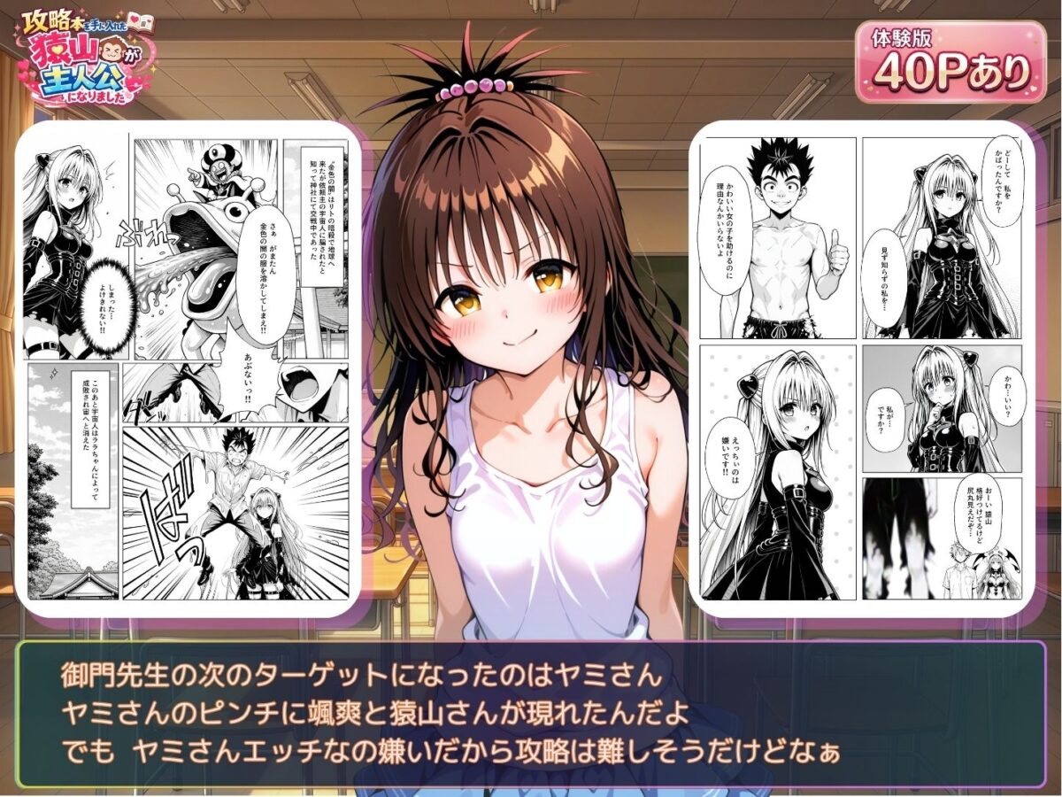 攻略本を手に入れた猿山が主人公になりました【みたらしパンナコッタ】 画像7