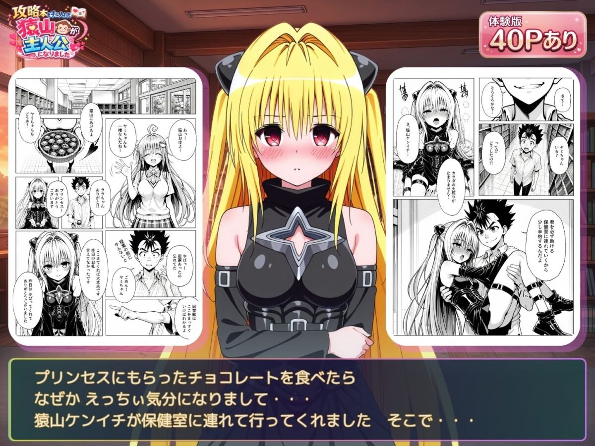 攻略本を手に入れた猿山が主人公になりました【みたらしパンナコッタ】 画像8