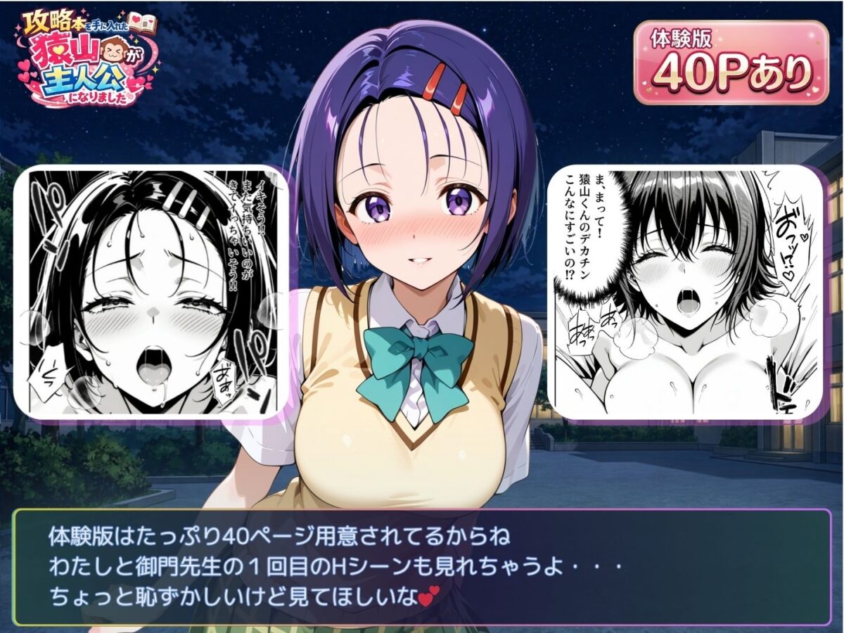 攻略本を手に入れた猿山が主人公になりました【みたらしパンナコッタ】 画像9