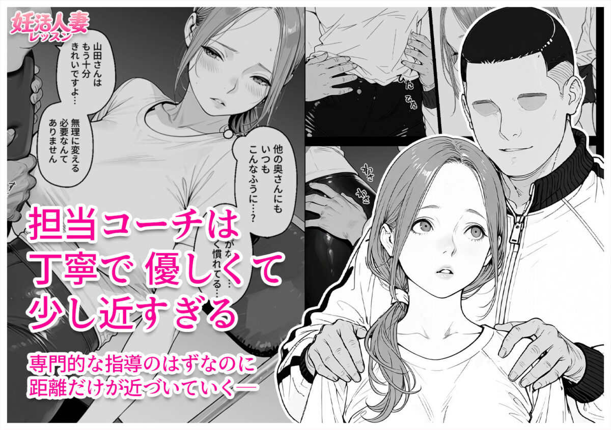 妊活人妻レッスン（28歳） 夫に勧められた教室で、排卵日の人妻がコーチの個別指導を拒めなくなる話【漫煌 / Mankia】 画像5