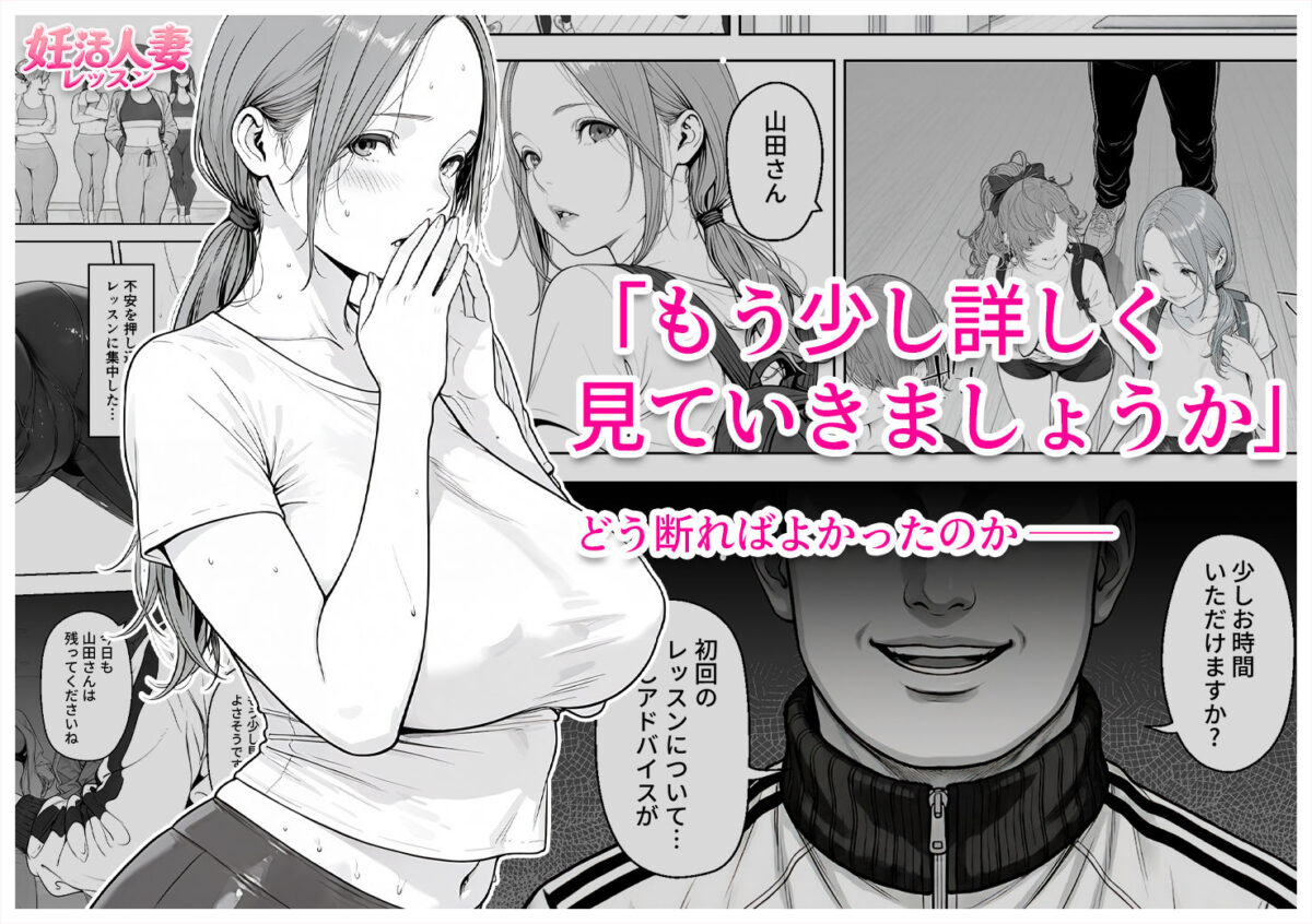 妊活人妻レッスン（28歳） 夫に勧められた教室で、排卵日の人妻がコーチの個別指導を拒めなくなる話【漫煌 / Mankia】 画像6