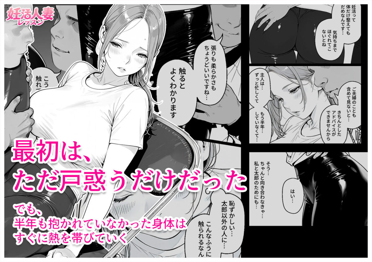 妊活人妻レッスン（28歳） 夫に勧められた教室で、排卵日の人妻がコーチの個別指導を拒めなくなる話【漫煌 / Mankia】 画像7
