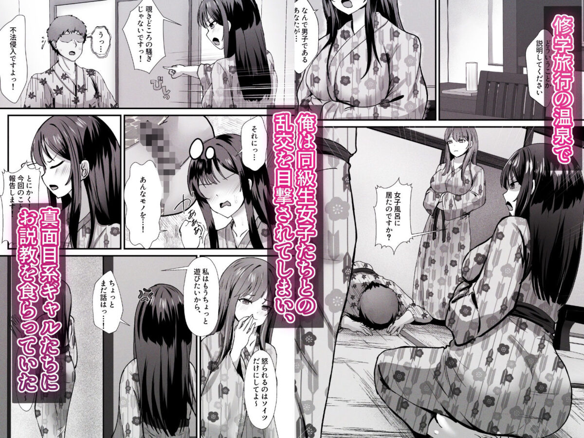 修学旅行の温泉ギャルJKハーレム2〜女子風呂侵入でお説教のはずがち〇ぽで欲情したギャル達と射精しまくり交尾〜【えちえちらぼ】【にゃるもんて】 画像1