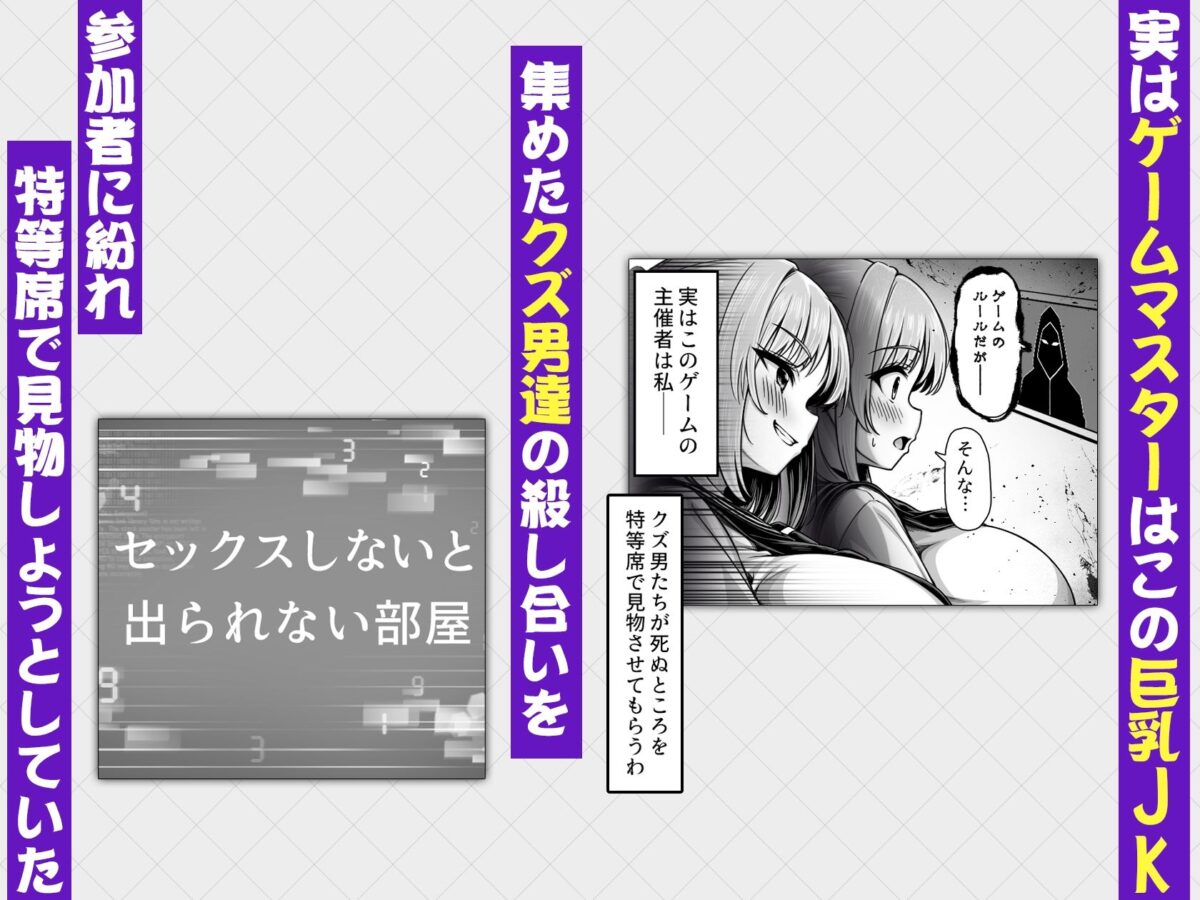 デスゲーム部屋がセックスをしないと出られない部屋になったので集めた男達にゲームマスターJKが犯●れまくる話【汁っけの多い柘榴】 画像2