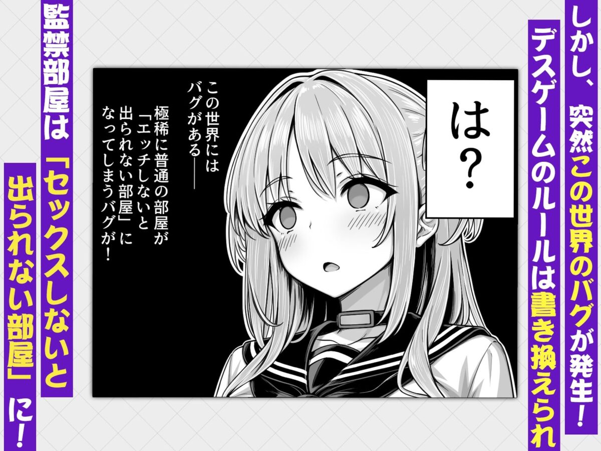 デスゲーム部屋がセックスをしないと出られない部屋になったので集めた男達にゲームマスターJKが犯●れまくる話【汁っけの多い柘榴】 画像3
