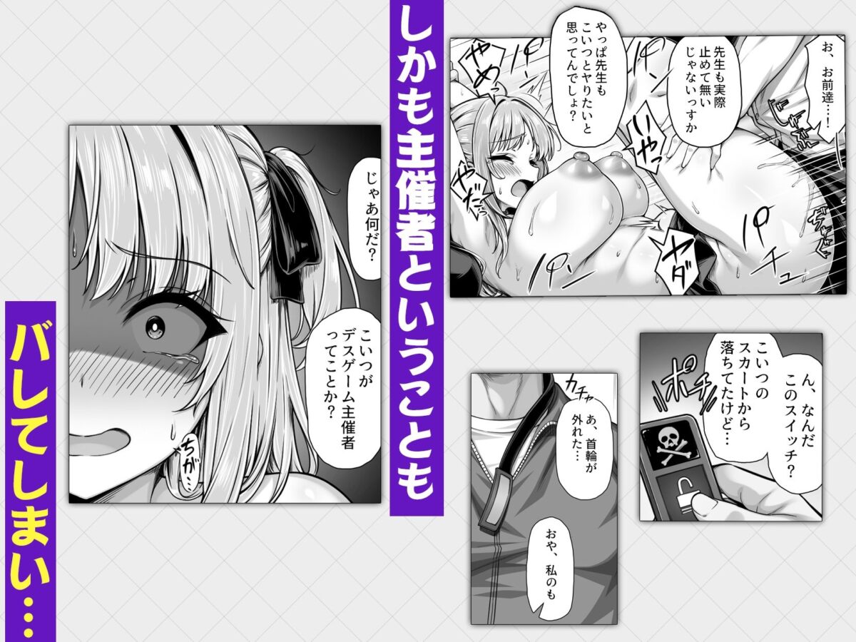 デスゲーム部屋がセックスをしないと出られない部屋になったので集めた男達にゲームマスターJKが犯●れまくる話【汁っけの多い柘榴】 画像5