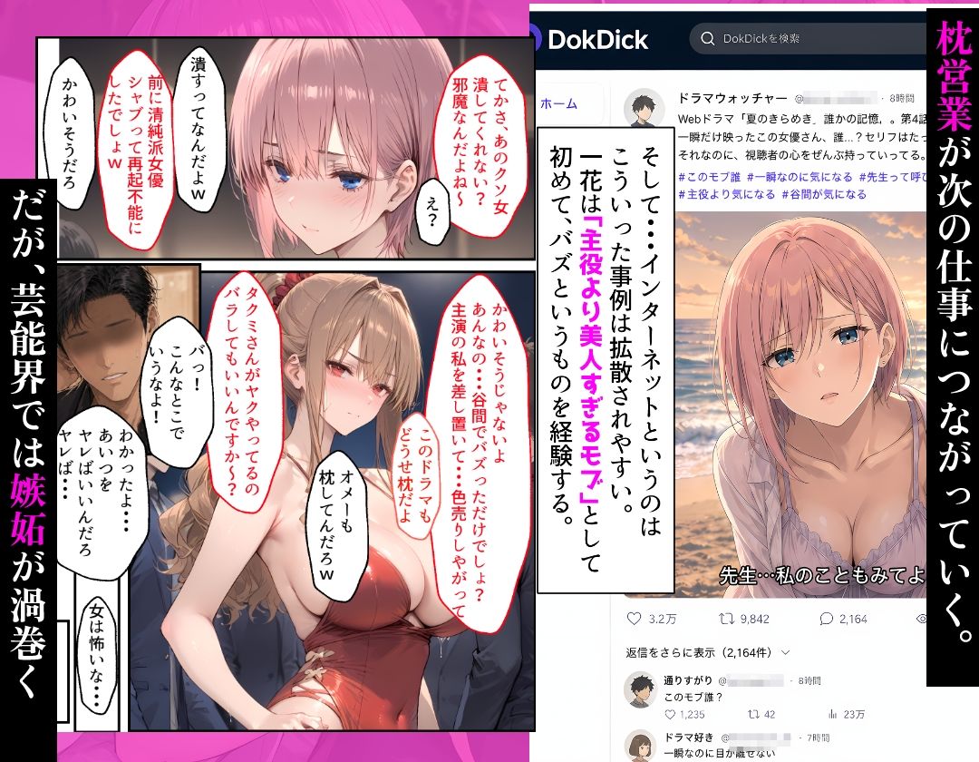 【漫画】芸能界に堕ちた中◯一花〜彼女がAVに出るまで〜【しろぐみ】 画像4