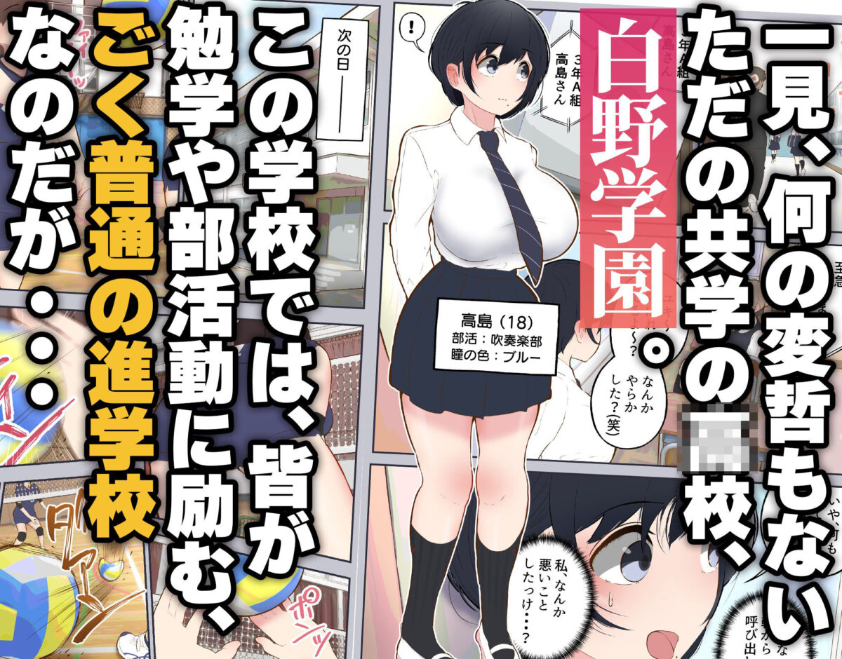 常識改変委員会 〜1日だけ常識を変えられる学校〜【しろのぶらうす】 画像1