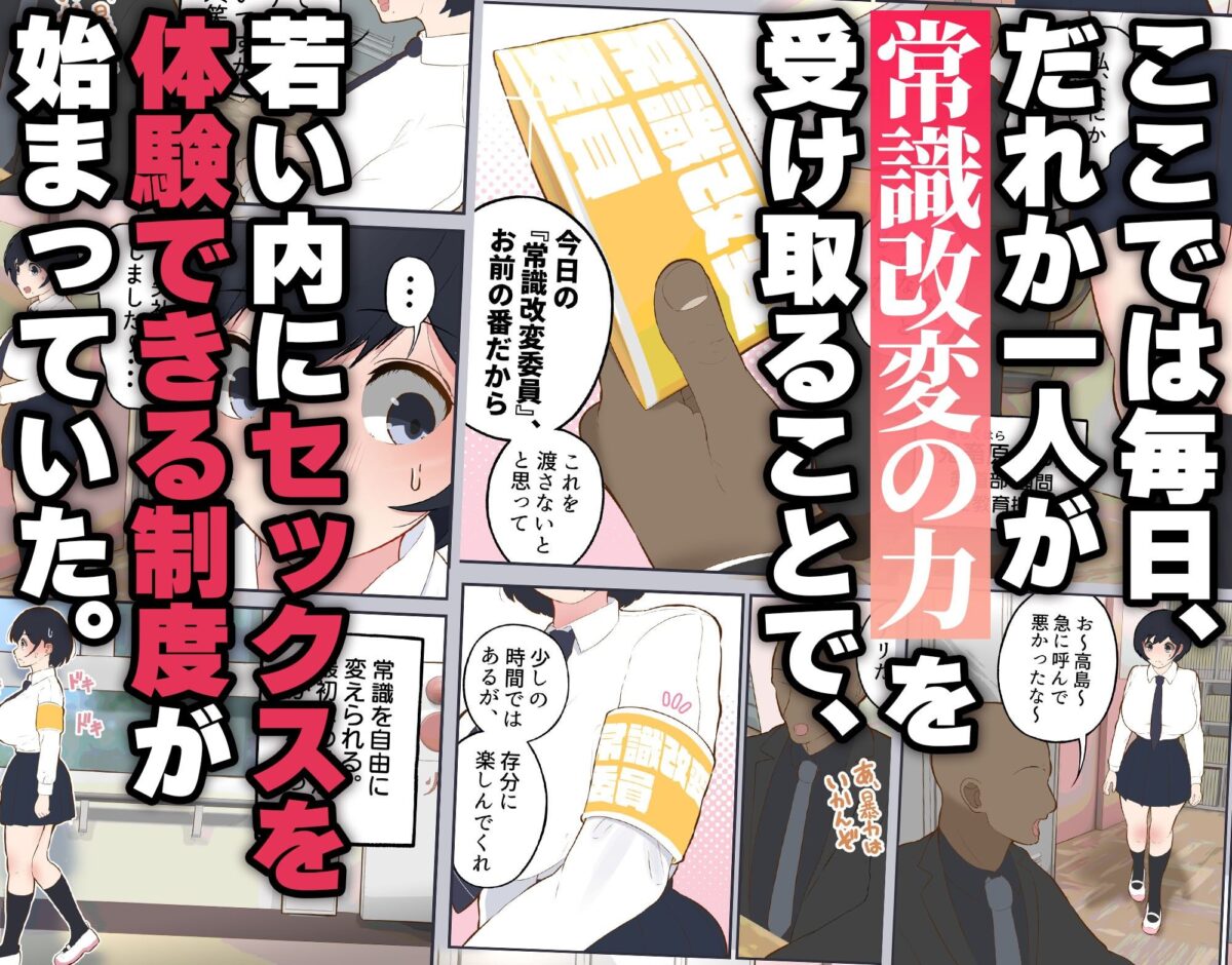 常識改変委員会 〜1日だけ常識を変えられる学校〜【しろのぶらうす】 画像2