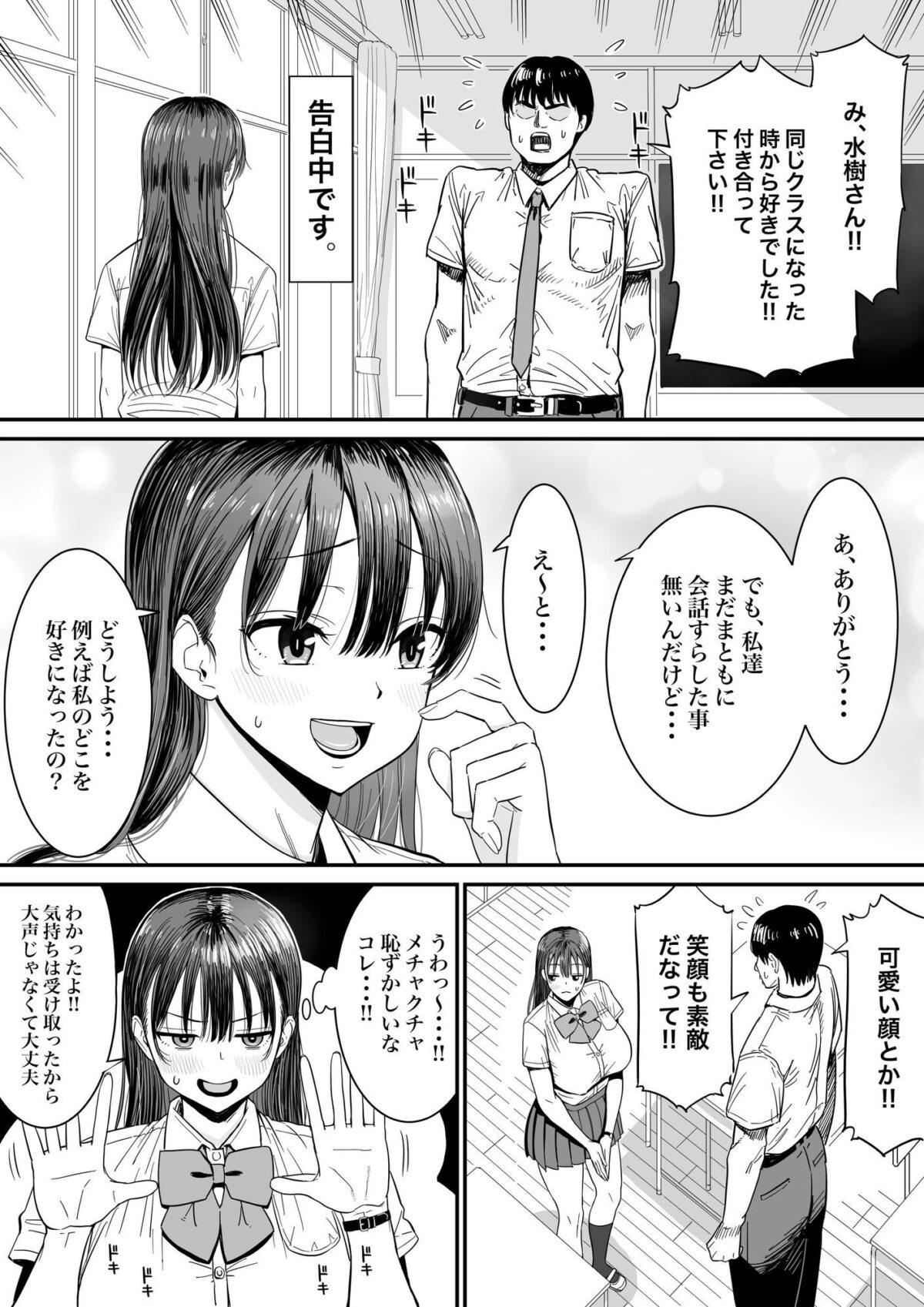 告白当番【銀ぺんぎん】 画像1