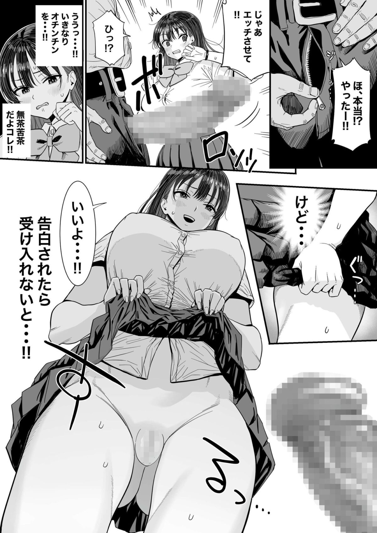 告白当番【銀ぺんぎん】 画像2