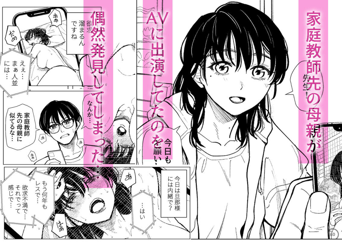 まさかカテキョ先の母親がAVに出演してたなんて…【いーないん】 画像1