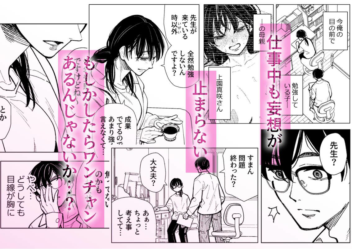 まさかカテキョ先の母親がAVに出演してたなんて…【いーないん】 画像2