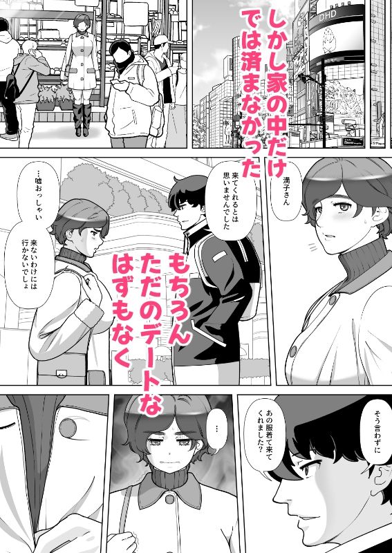 息子の家庭教師のお隣の息子さんにデリヘル嬢やってるのがバレた件  2話【あしたからがんばる】 画像3