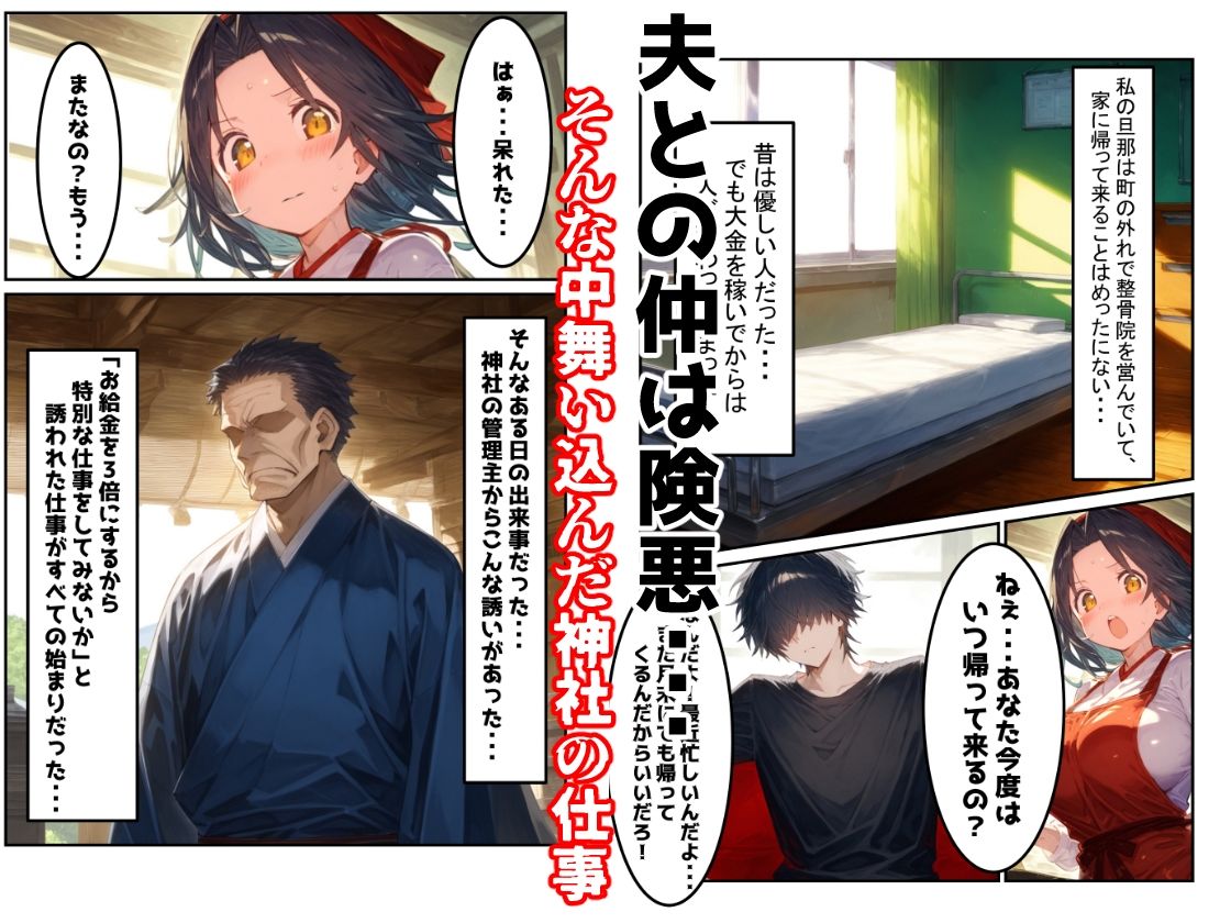 【漫画】巫女さんえっぐい寝取られ!神社の仕事でハメられ客寄せ皆の肉便器!アヘ顔・オホ声連続絶頂アクメ地獄【セリフ付き90ページ】【ぷりずむコメット】 画像2