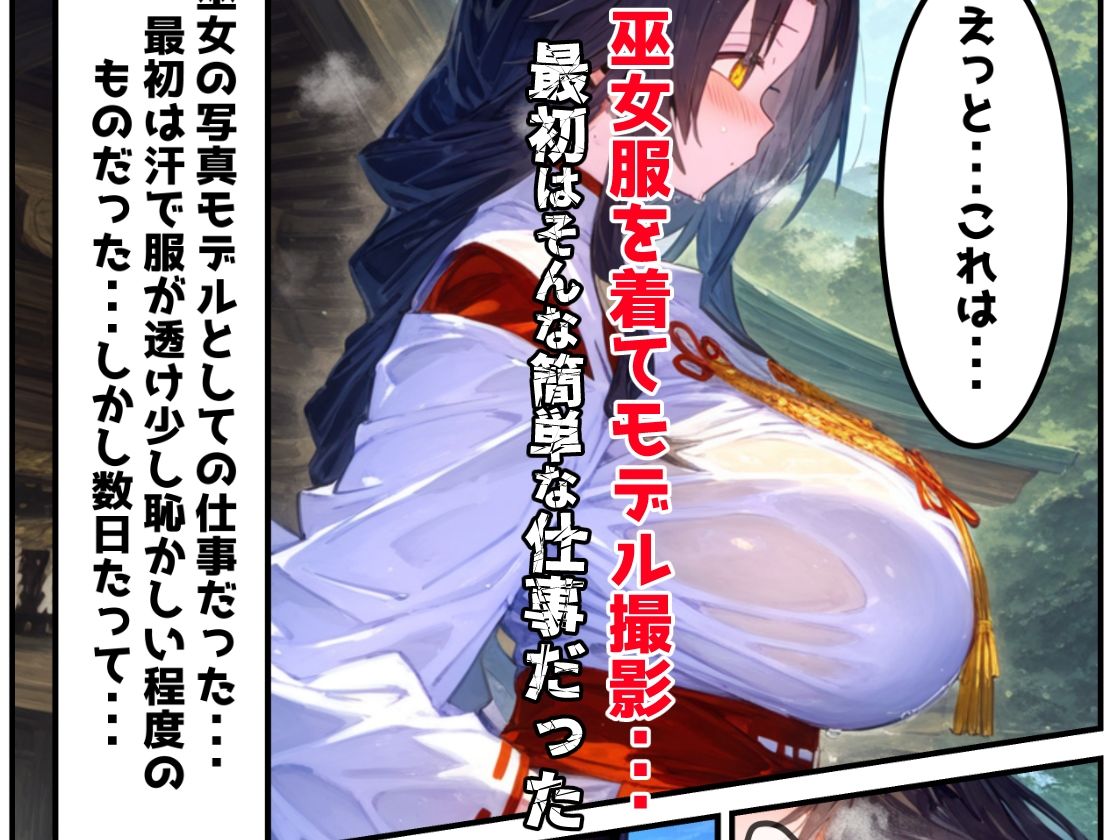 【漫画】巫女さんえっぐい寝取られ!神社の仕事でハメられ客寄せ皆の肉便器!アヘ顔・オホ声連続絶頂アクメ地獄【セリフ付き90ページ】【ぷりずむコメット】 画像3