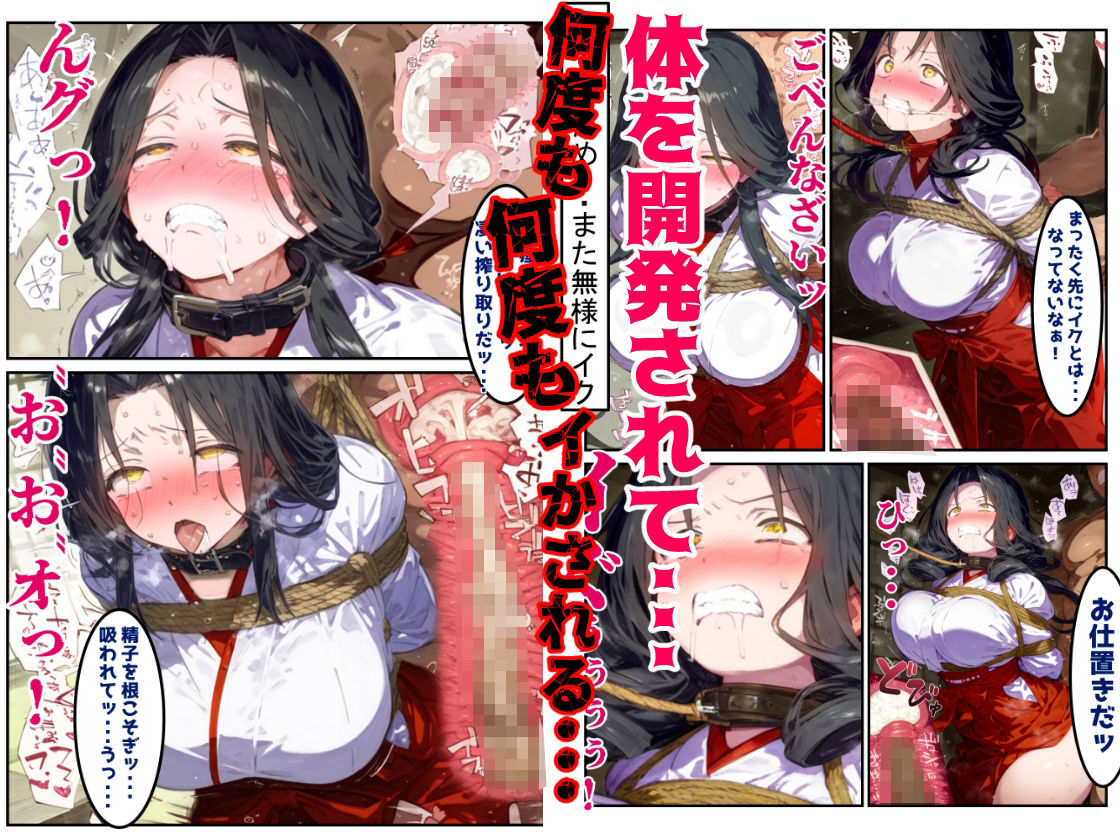 【漫画】巫女さんえっぐい寝取られ!神社の仕事でハメられ客寄せ皆の肉便器!アヘ顔・オホ声連続絶頂アクメ地獄【セリフ付き90ページ】【ぷりずむコメット】 画像6