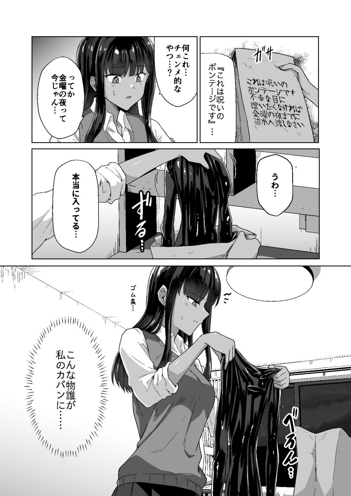 呪イノボンデージ【Black lacquer】 画像1