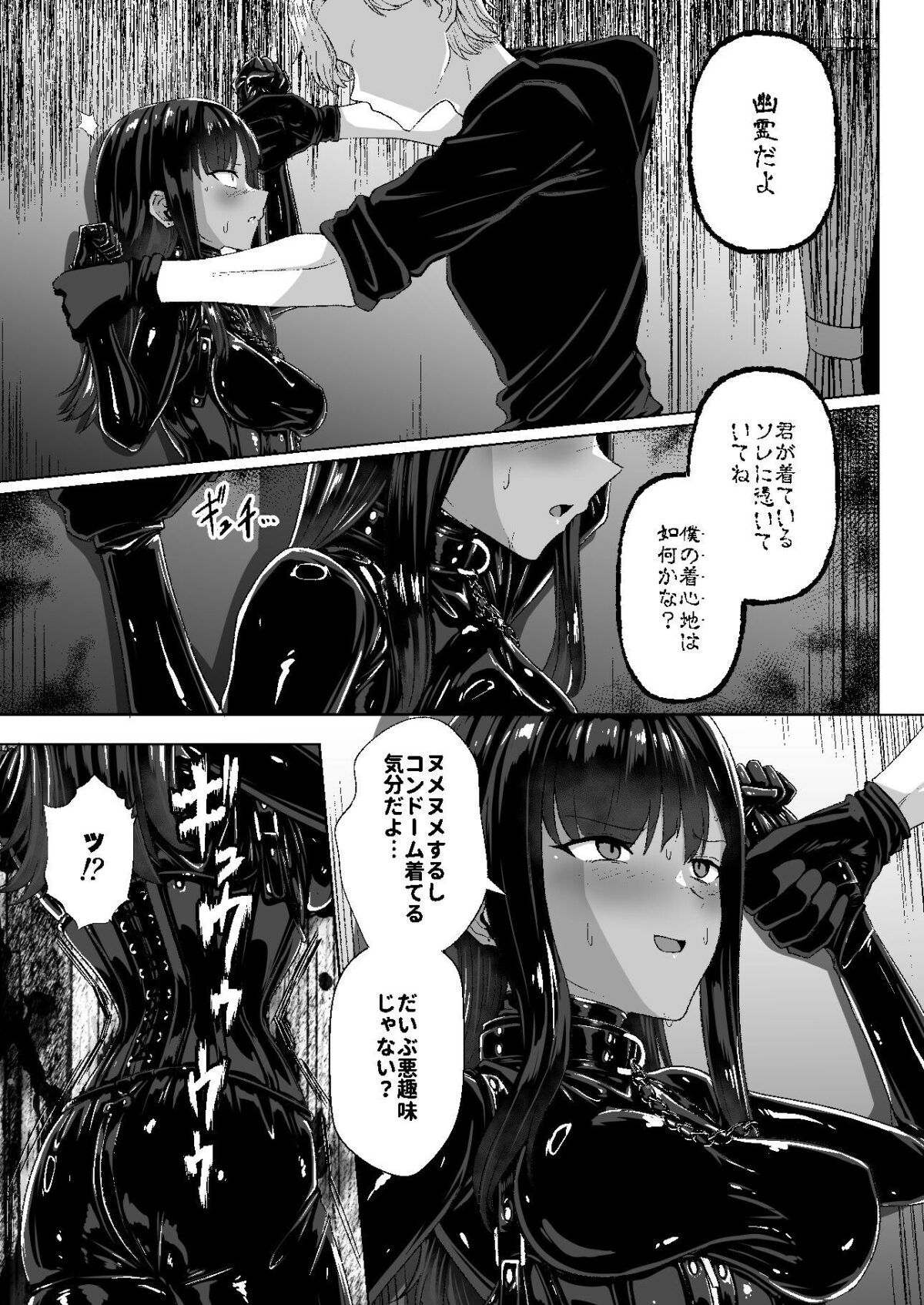 呪イノボンデージ【Black lacquer】 画像3