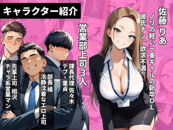 新卒問題ギャル 3人の上司のデカチンでお仕置きセックス 搾精されまくった話【しこたま本舗】 画像1