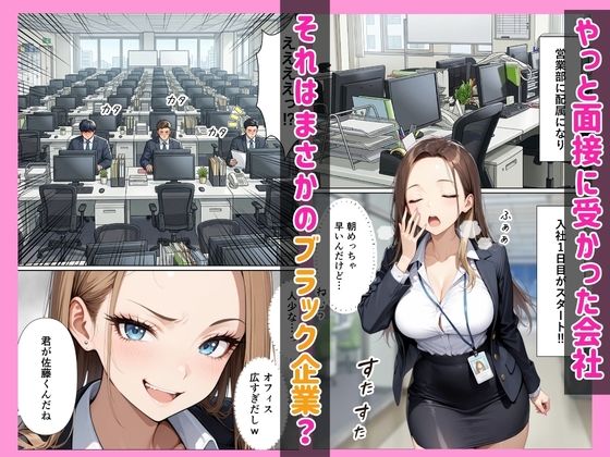 新卒問題ギャル 3人の上司のデカチンでお仕置きセックス 搾精されまくった話【しこたま本舗】 画像2