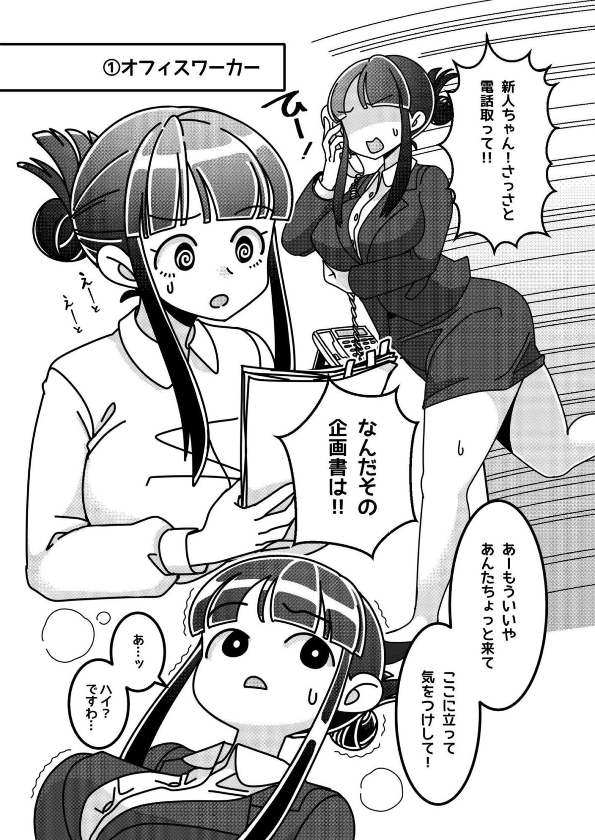 物品化おしごと図鑑 お嬢様は働きもの【しまなみ】 画像1
