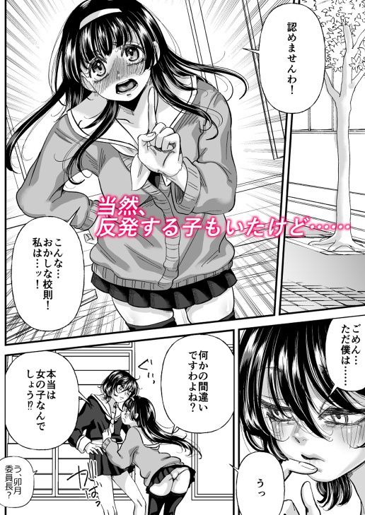 男の娘も女子校に入れるってホント?【真夜真夜】 画像3