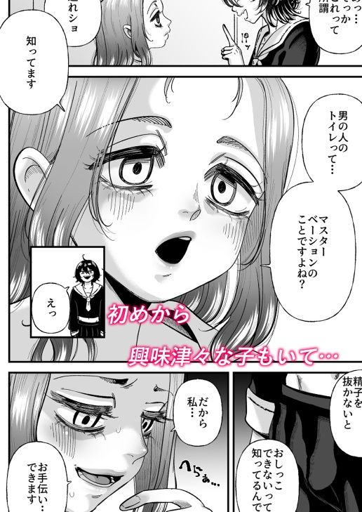男の娘も女子校に入れるってホント?【真夜真夜】 画像5