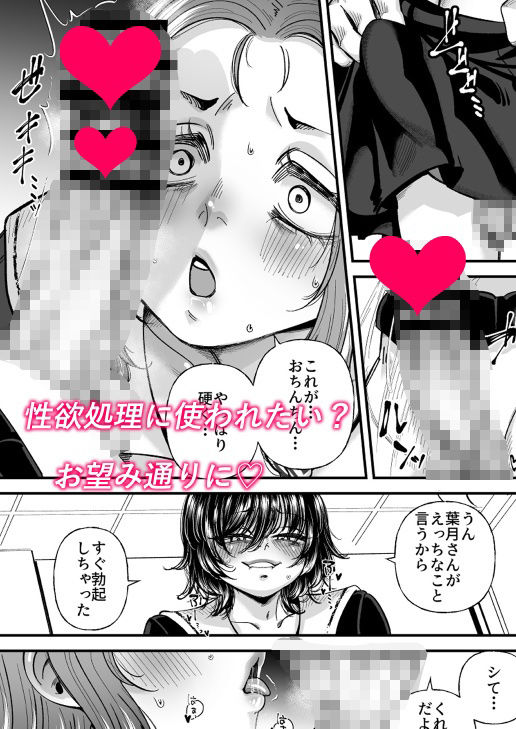 男の娘も女子校に入れるってホント?【真夜真夜】 画像6