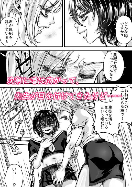 男の娘も女子校に入れるってホント?【真夜真夜】 画像7