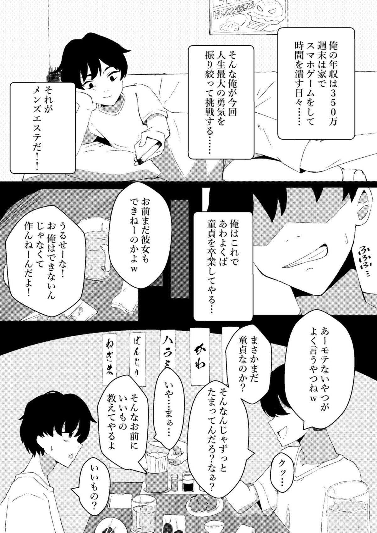 人生で初めてメンズエステに行った結果あり得ないことが起こった・・・【ちこまーる】 画像1