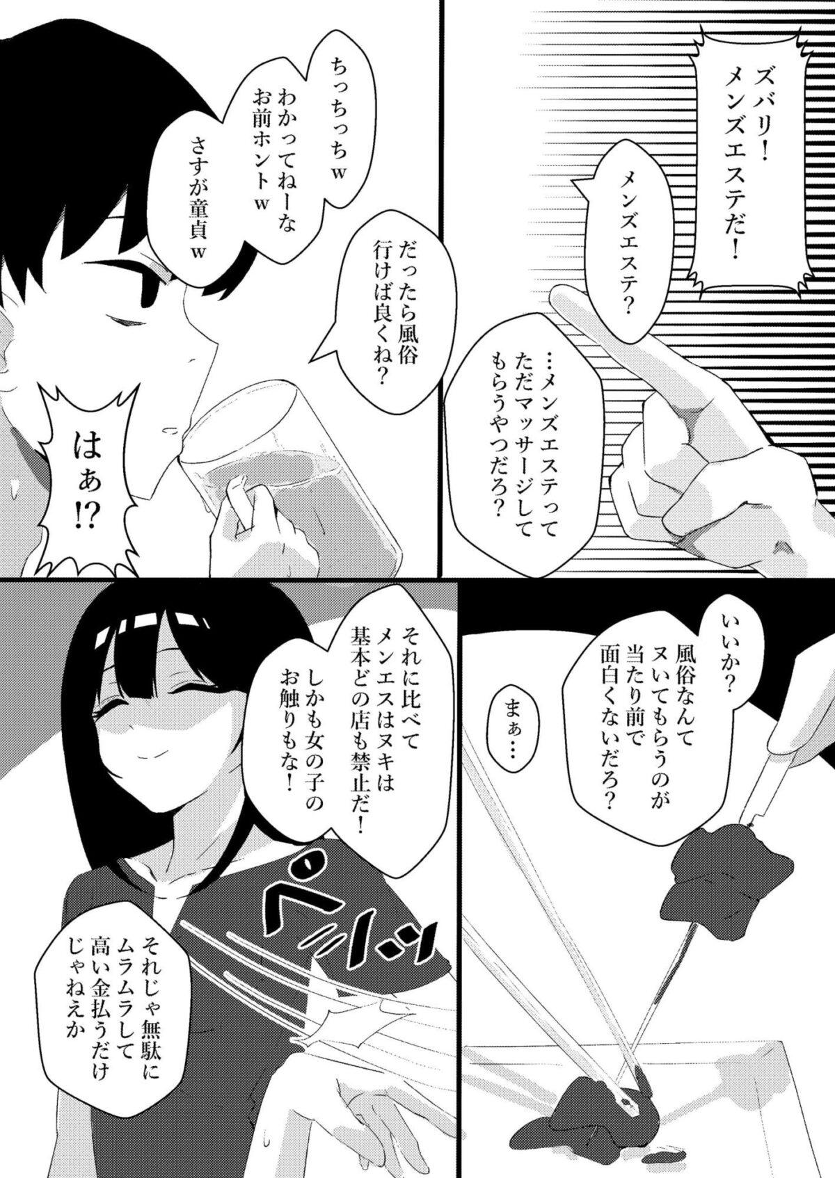 人生で初めてメンズエステに行った結果あり得ないことが起こった・・・【ちこまーる】 画像2