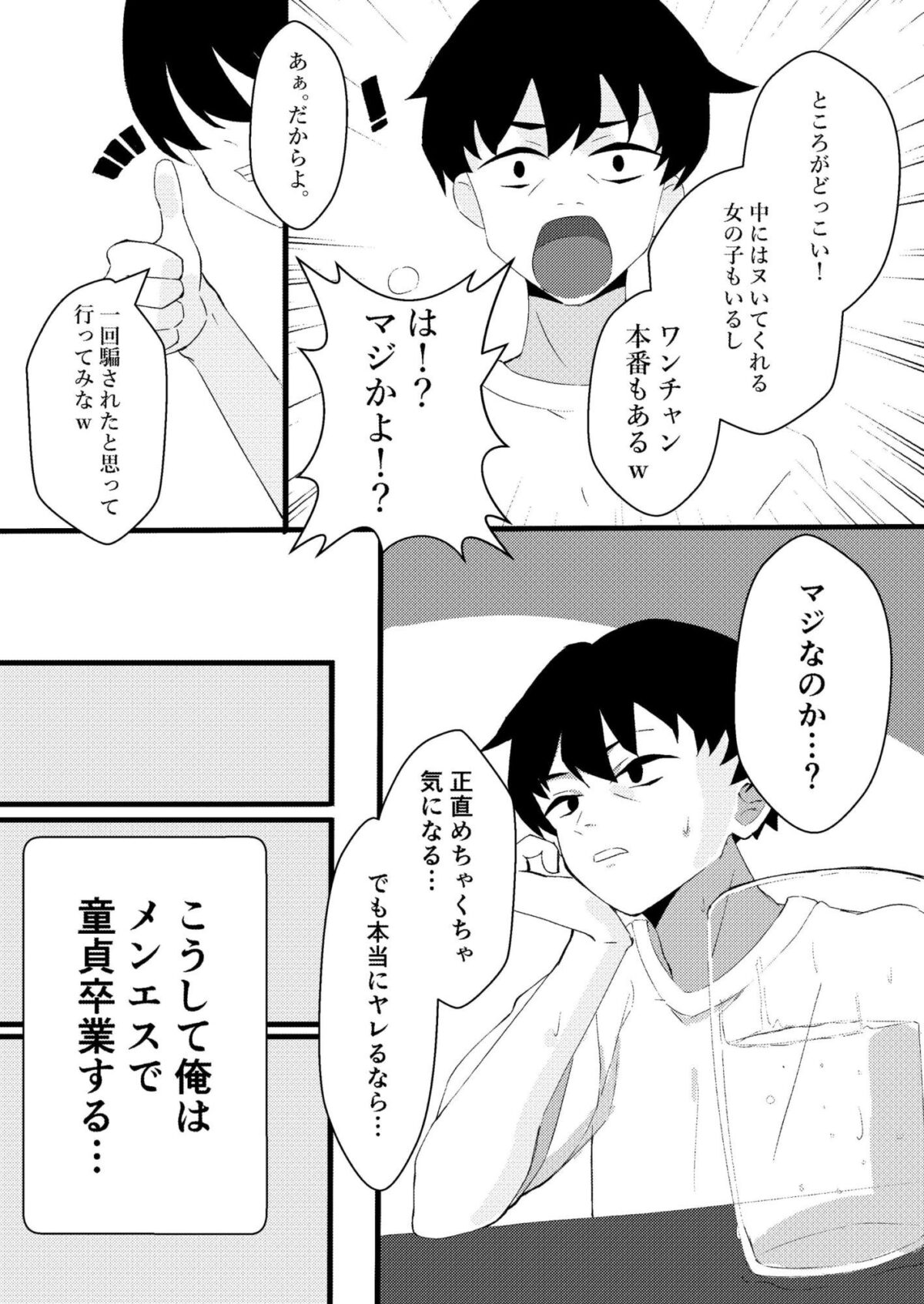 人生で初めてメンズエステに行った結果あり得ないことが起こった・・・【ちこまーる】 画像3