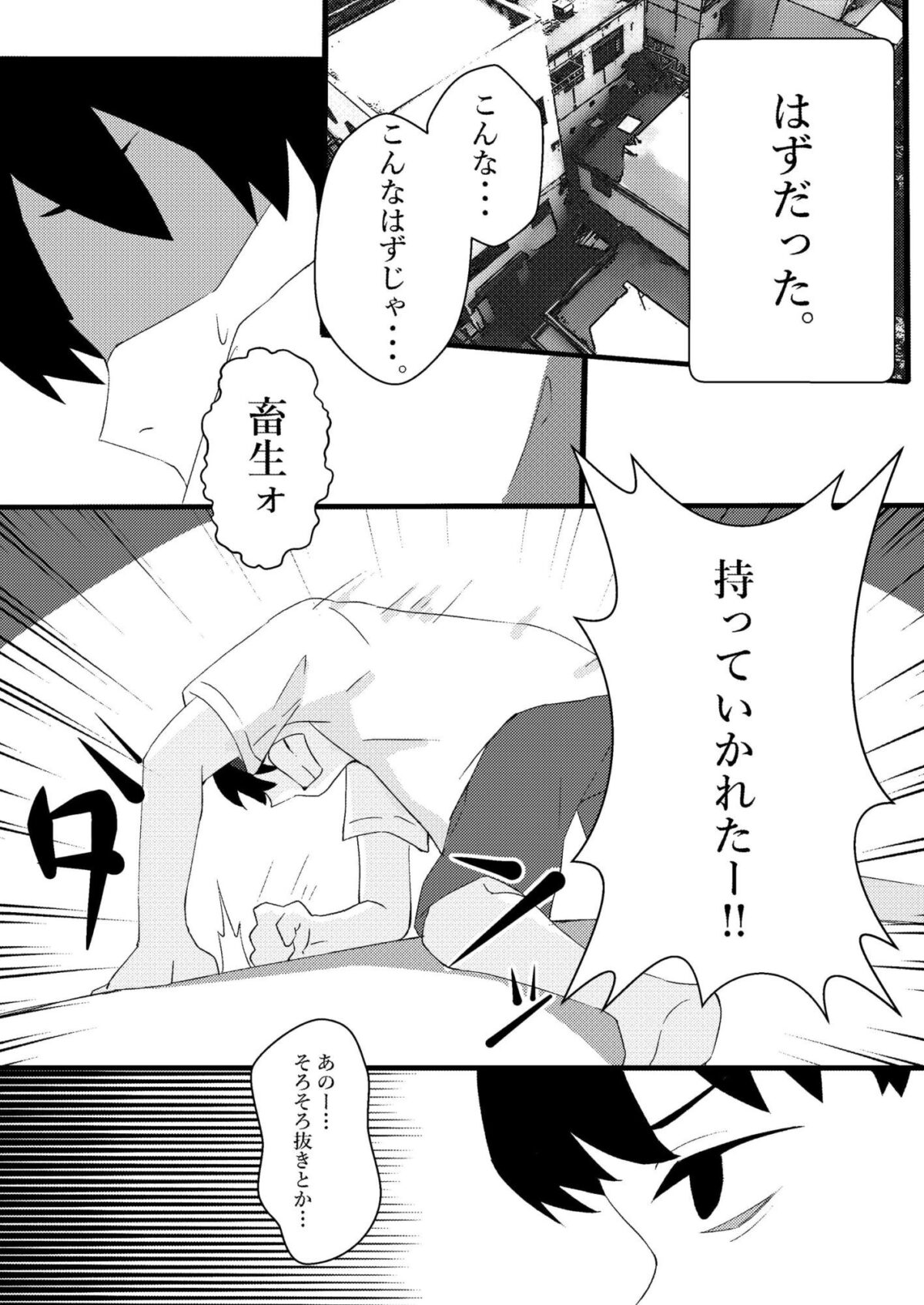人生で初めてメンズエステに行った結果あり得ないことが起こった・・・【ちこまーる】 画像4