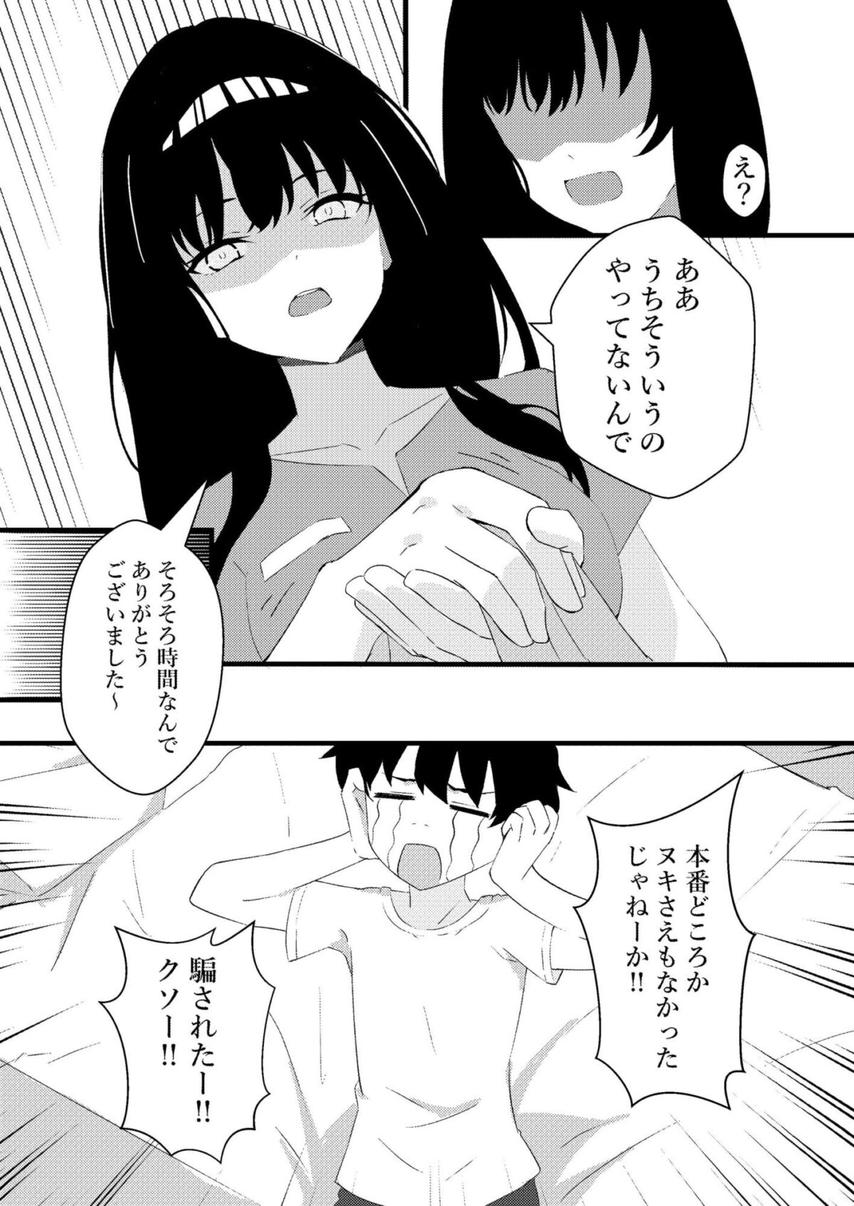 人生で初めてメンズエステに行った結果あり得ないことが起こった・・・【ちこまーる】 画像5