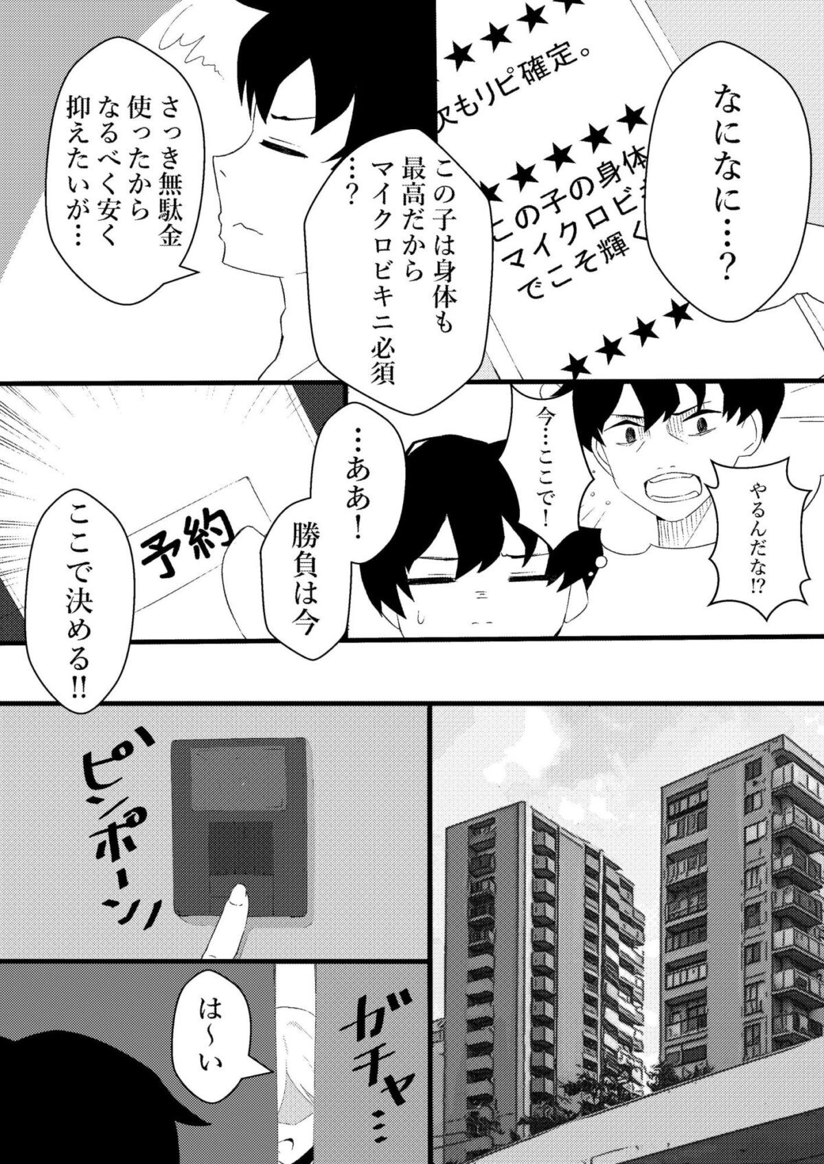 人生で初めてメンズエステに行った結果あり得ないことが起こった・・・【ちこまーる】 画像7