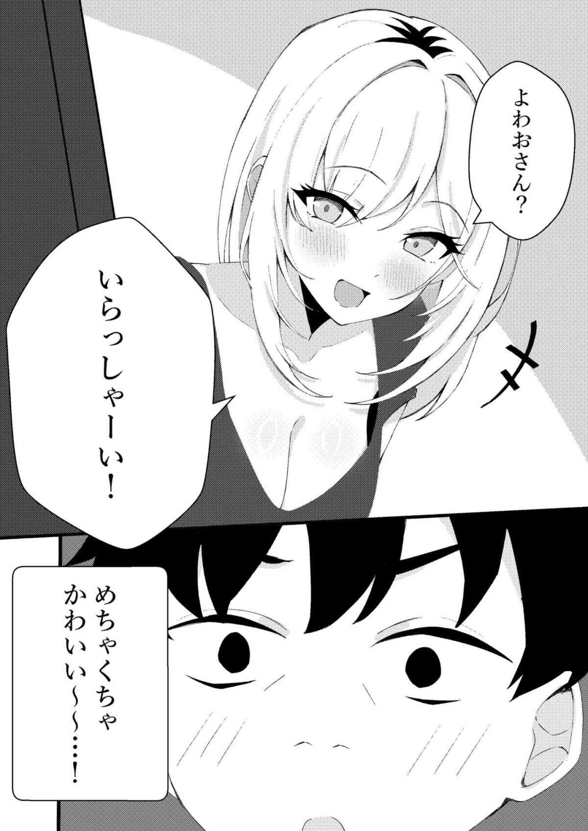 人生で初めてメンズエステに行った結果あり得ないことが起こった・・・【ちこまーる】 画像8