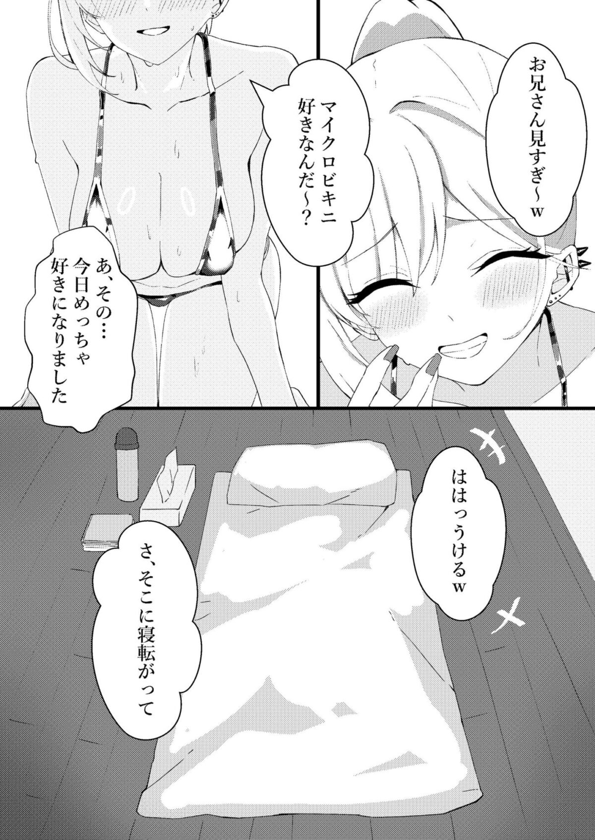 人生で初めてメンズエステに行った結果あり得ないことが起こった・・・【ちこまーる】 画像10